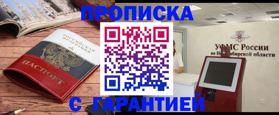 прописка в квартире в Нижнекамске