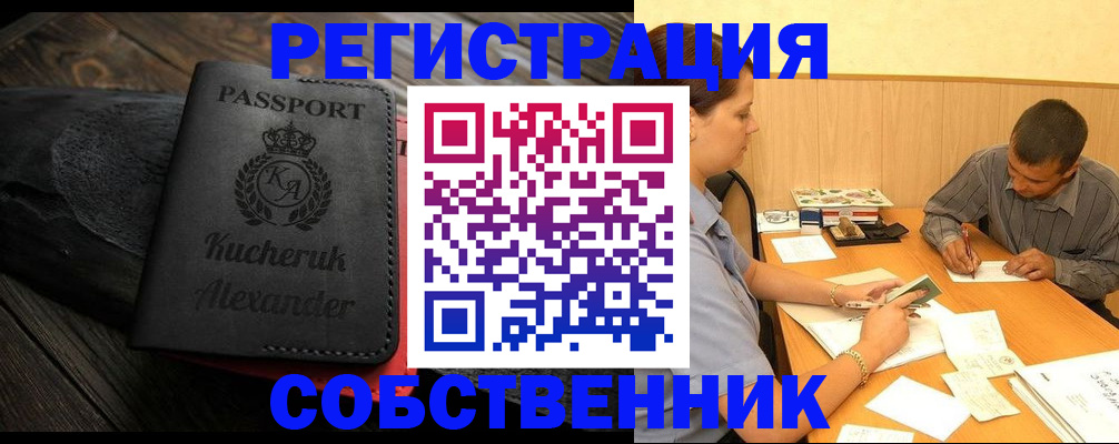прописка от собственника в Нижнекамске