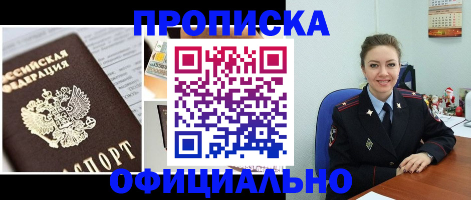 прописка в квартире в Нижнекамске